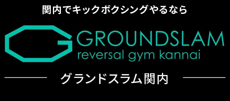リバーサルジム横浜グランドスラム 関内キックボクシングアカデミー logo