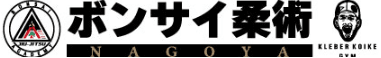 ボンサイ柔術名古屋クレベルコイケジム logo