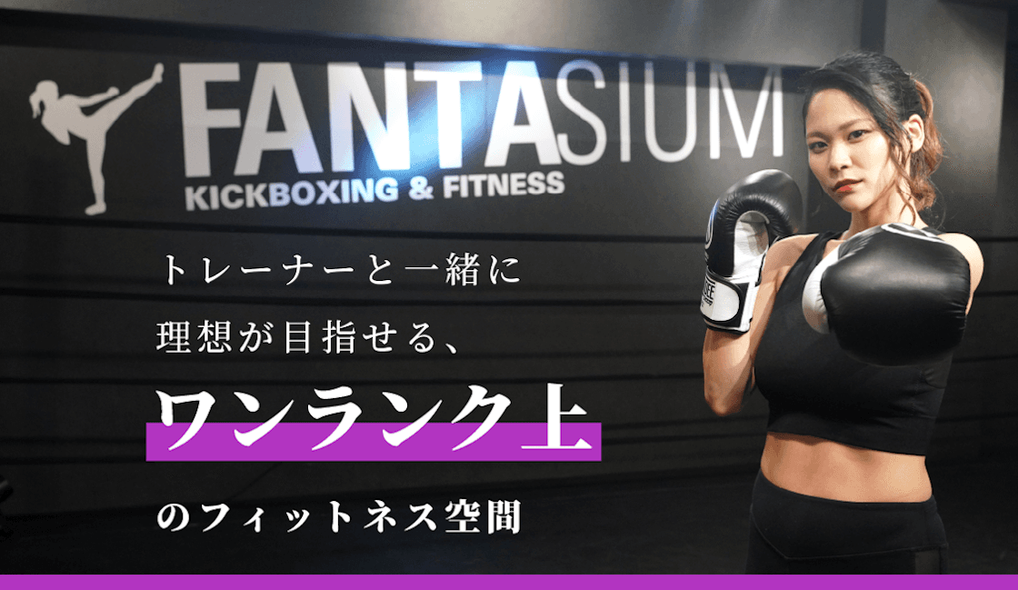 Main image of 【女性専用】 暗闇キックボクシングジム ファンタジウム 横浜店