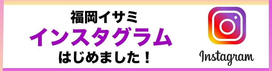 Main image of 福岡イサミ