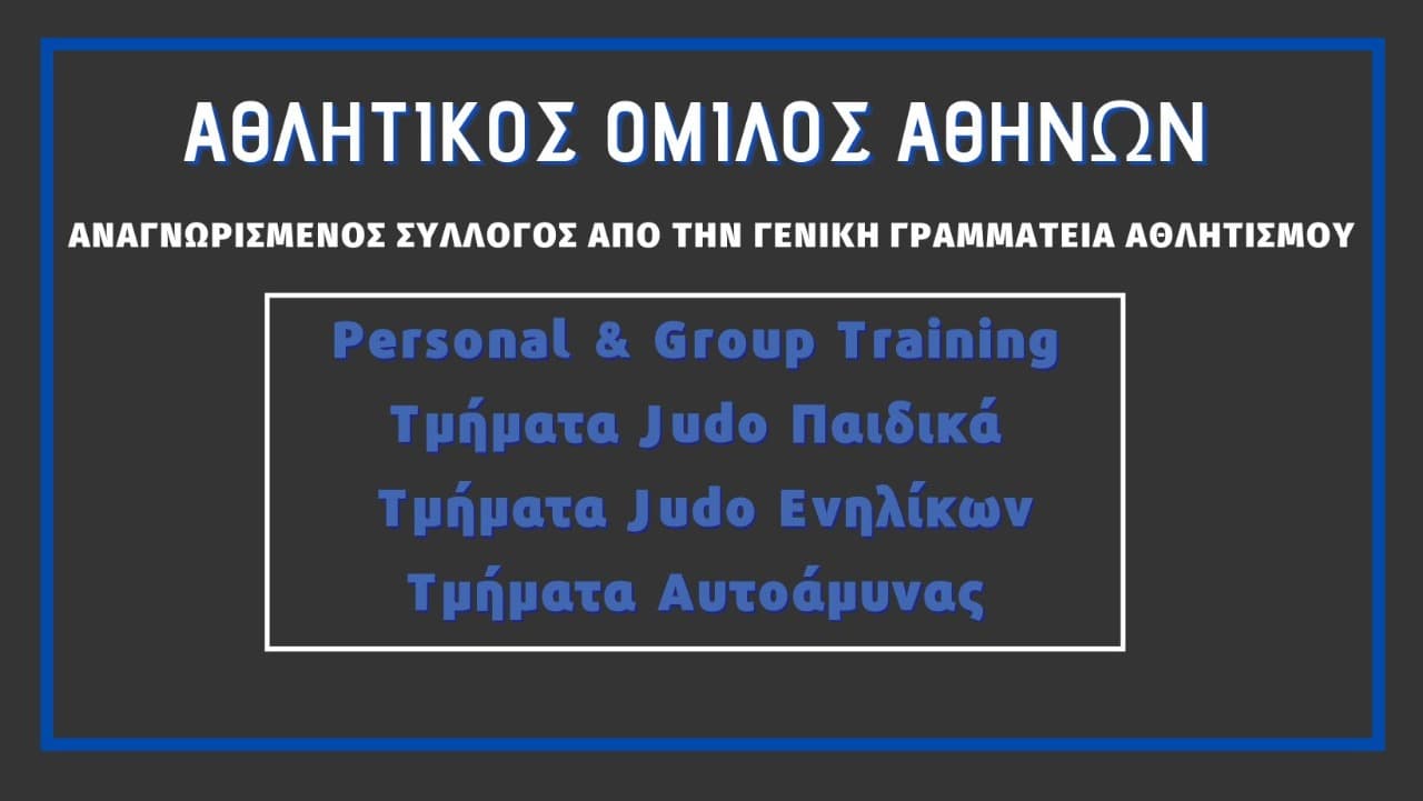 ΑΘΛΗΤΙΚΟΣ ΟΜΙΛΟΣ ΑΘΗΝΩΝ (ATHENS DOJO) logo