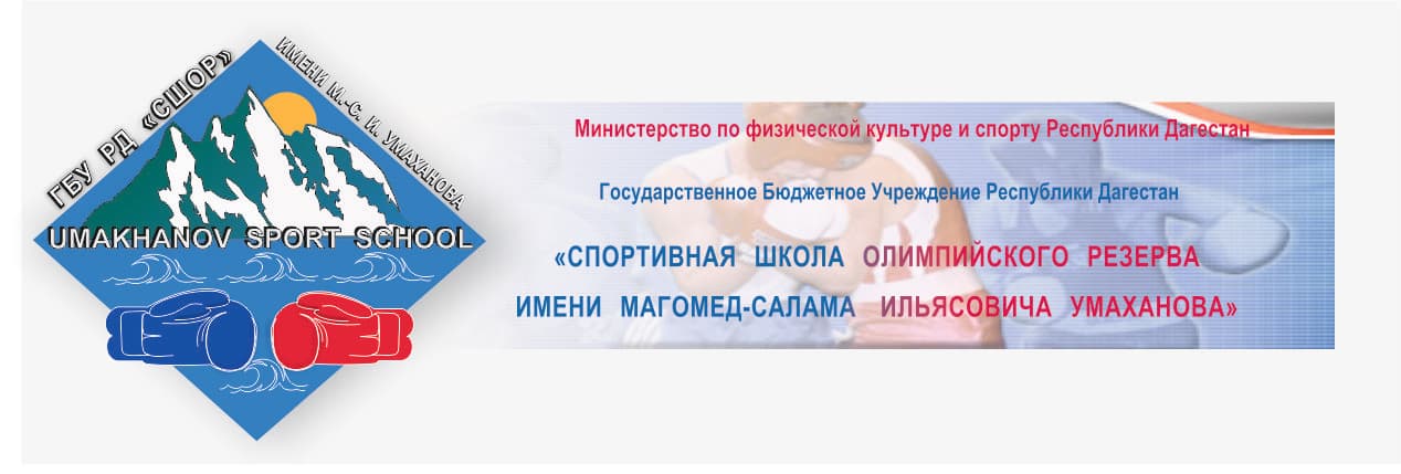 Main image of Gbu Do "Rsdyusshor Po Boksu Imeni M-S.i. Umakhanova"
