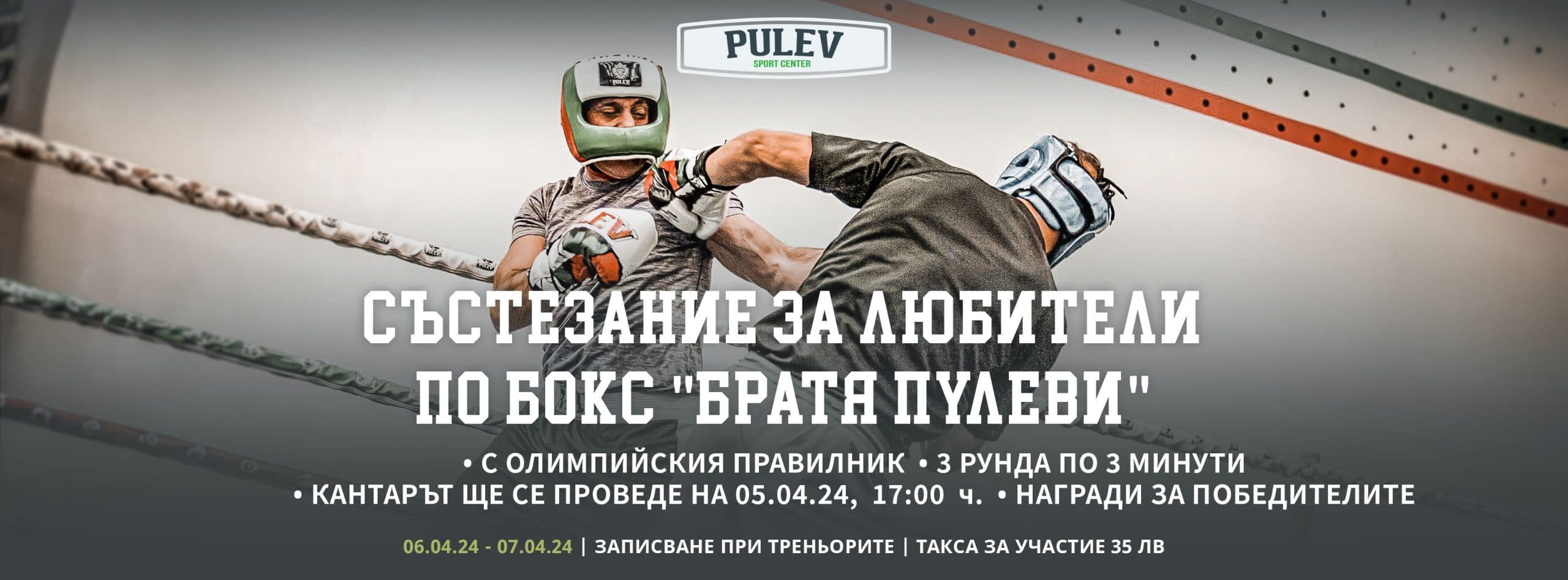 Main image of Sport Center Pulev