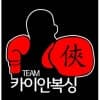 Main image of 카이안 복싱장