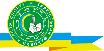 Kharkiv State College of Physical Culture 1 logo