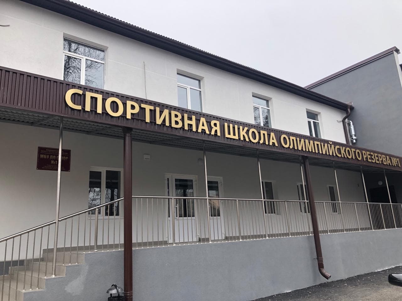 Main image of Муниципальное бюджетное учреждение спортивная школа олимпийского резерва № 1