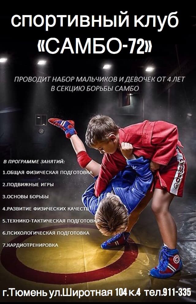 Main image of Klub - "Sambo 72"