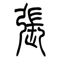 ASSO FRANCE CHINE WUSHU TRADITIONNEL logo