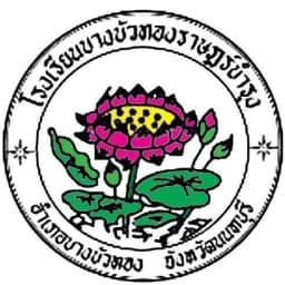 Bangbuathongradbumroong School logo