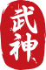 Main image of Bujinkan Stockholm Gyokuryu Dojo