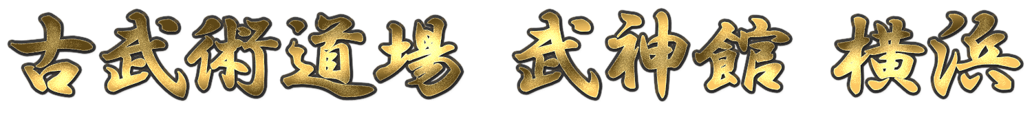 Bujinkan Yokohama logo