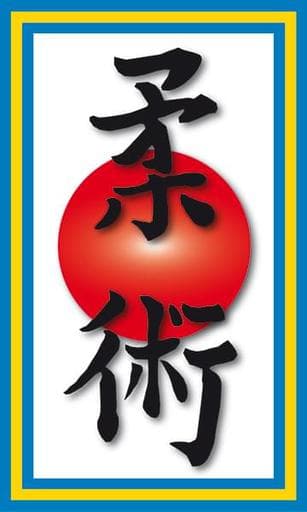Main image of Högdalens Budoklubb Ju-jutsu Kai