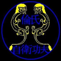 Lum Shi Martial Arts logo