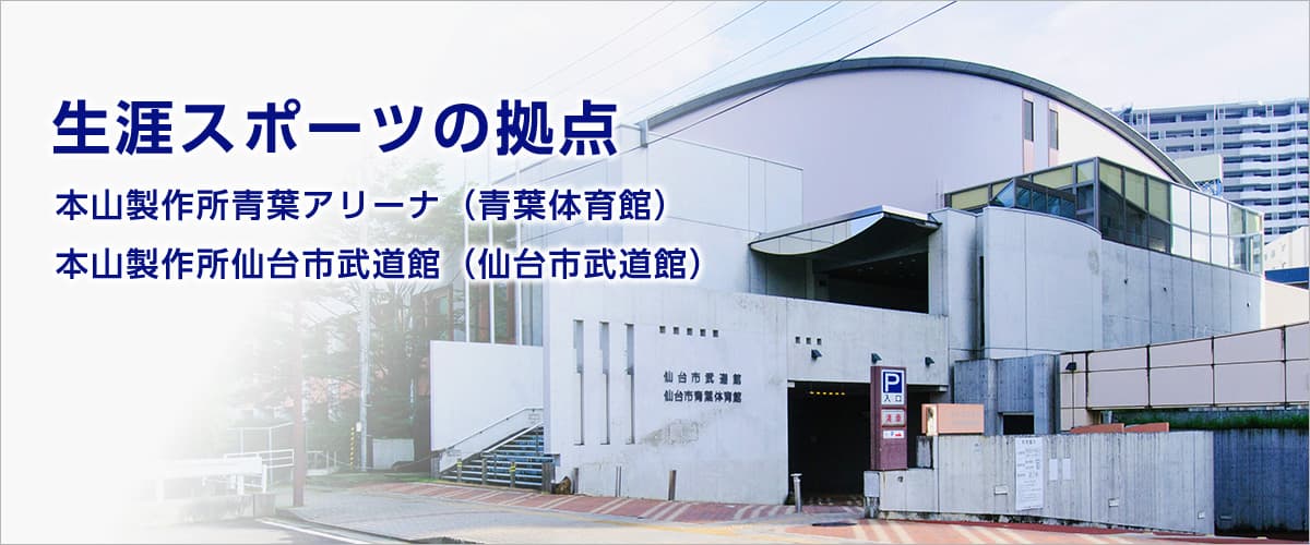 Motoyama Eng. Works Aoba Arena / Motoyama Eng. Works Sendai City Budokan logo