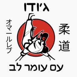 Omer lev judo logo