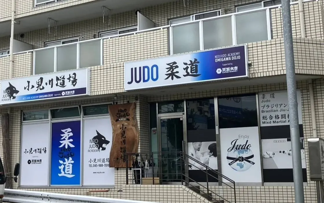 Main image of Omigawa Dōjō