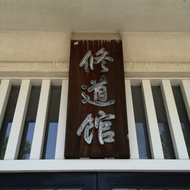 Main image of Osaka City Municipal Shudokan