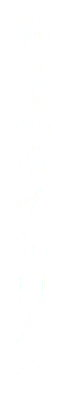 Oshiro Karate Dojo logo
