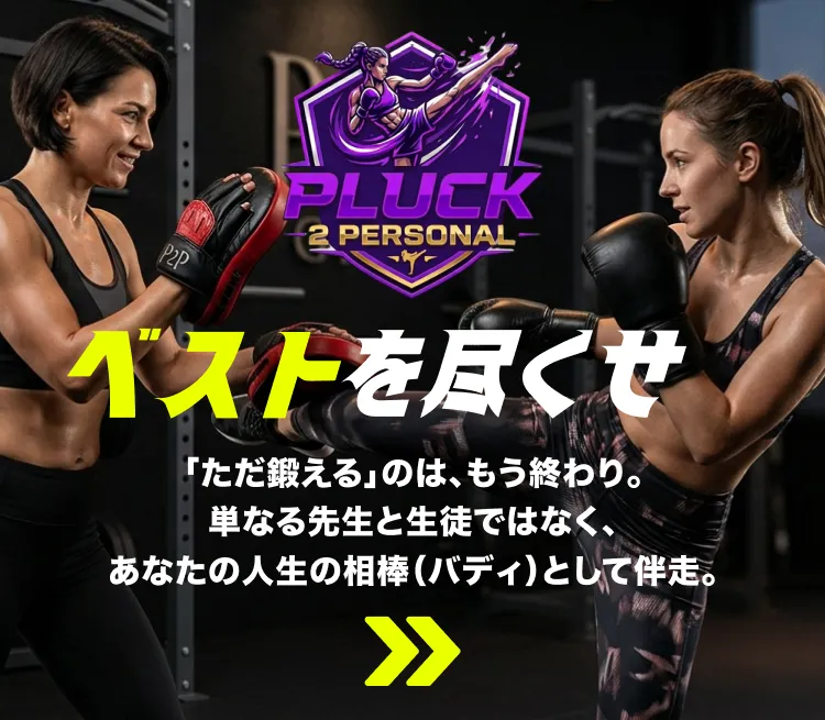 Main image of PLUCK STUDIO KICKBOXING FITNESS
