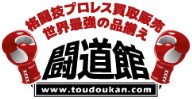 Main image of 闘道館/Toudoukan