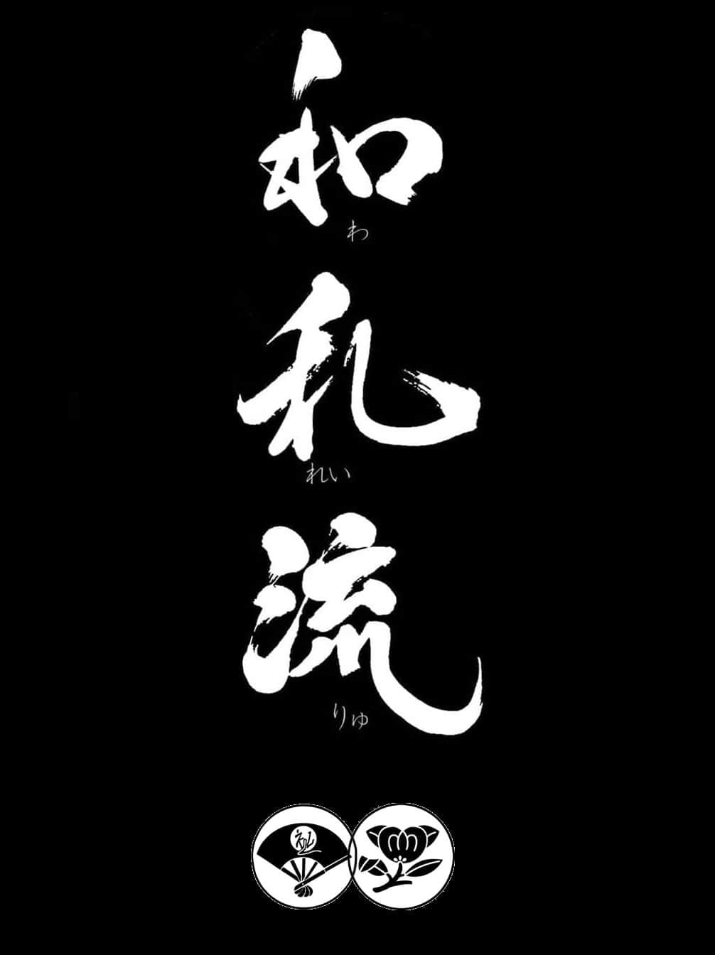 Main image of Wa Rei Ryū Switzerland - Dōjō Jouen