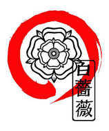 白薔薇合気会御所南道場 | White Rose Aikikai - Gosho Minami Dojo logo