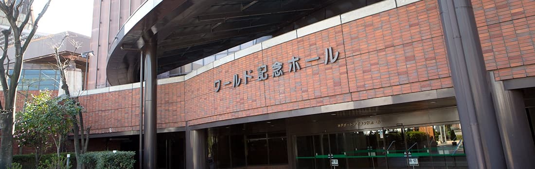 Main image of World Hall (Kobe Port Island Hall)